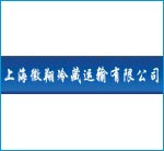 上海徽翔冷藏运输有限公司物流运输冷库