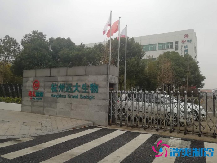杭州远大生物1300m³微生态制剂低温冷藏冷冻库新工程案例 公司图片